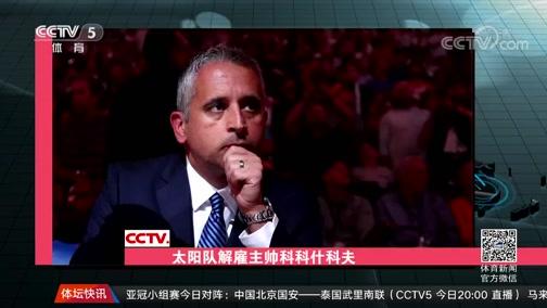 关于转会期亚冠传出新动向，菲尼克斯太阳防线松动，管理层表态——态度坚定，赛季目标并未改变的信息